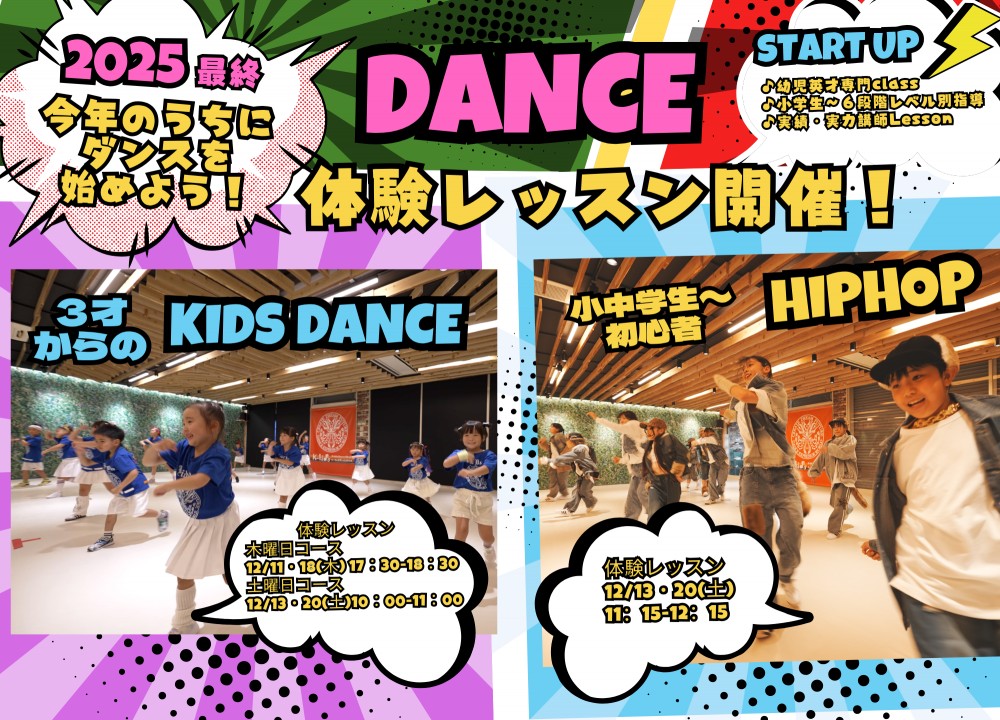 お知らせ｜K-kids Dance Studio｜長野県伊那市
